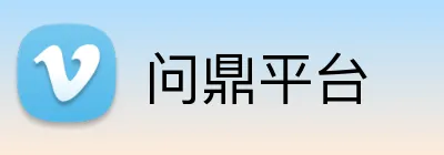 问鼎平台 Logo